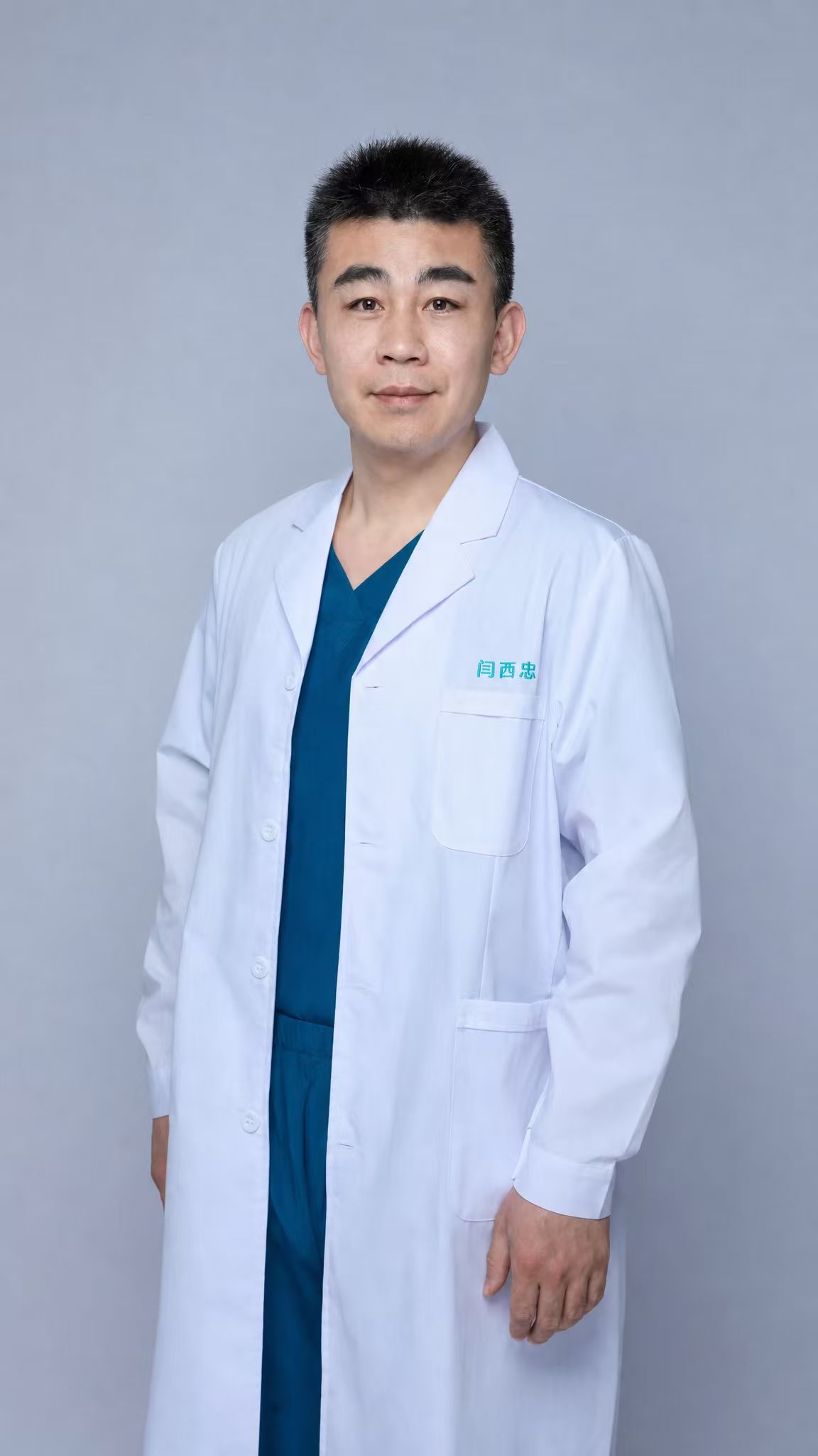 閆西忠 院長